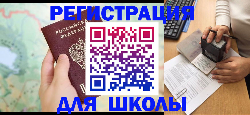 временная регистрация для всех в Абинске